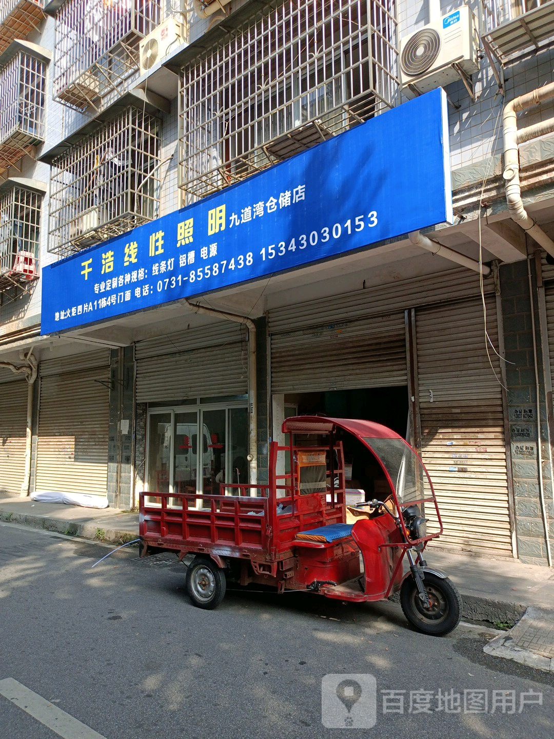 千浩线性照明(九道湾仓储店)