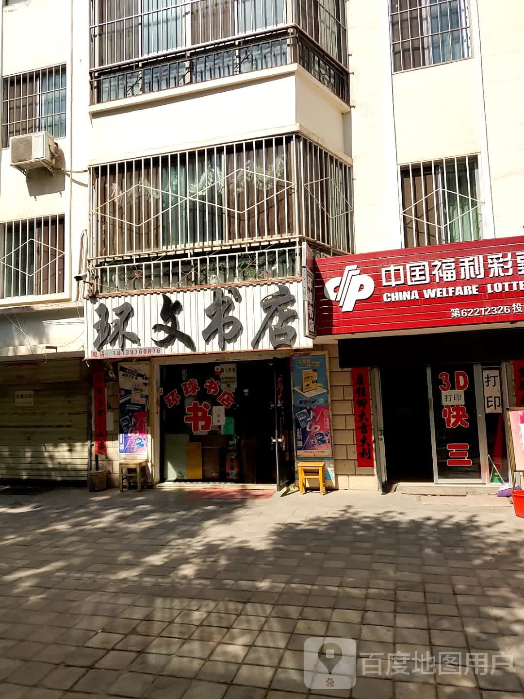 环球书店(文化街店)