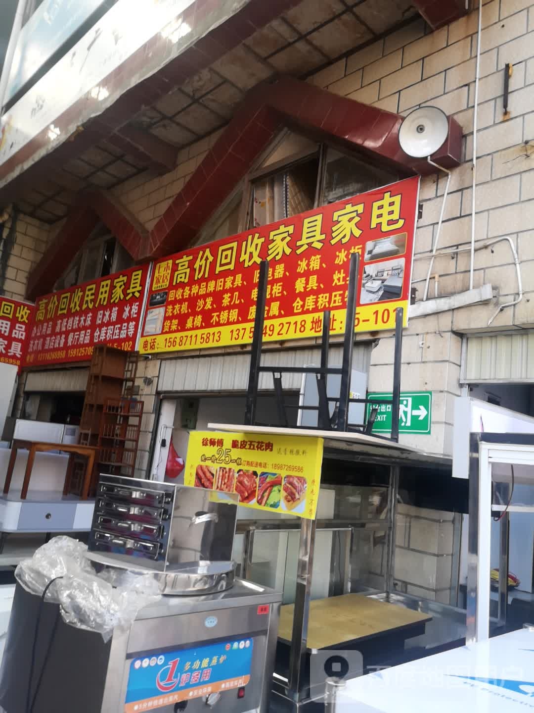 高价会收