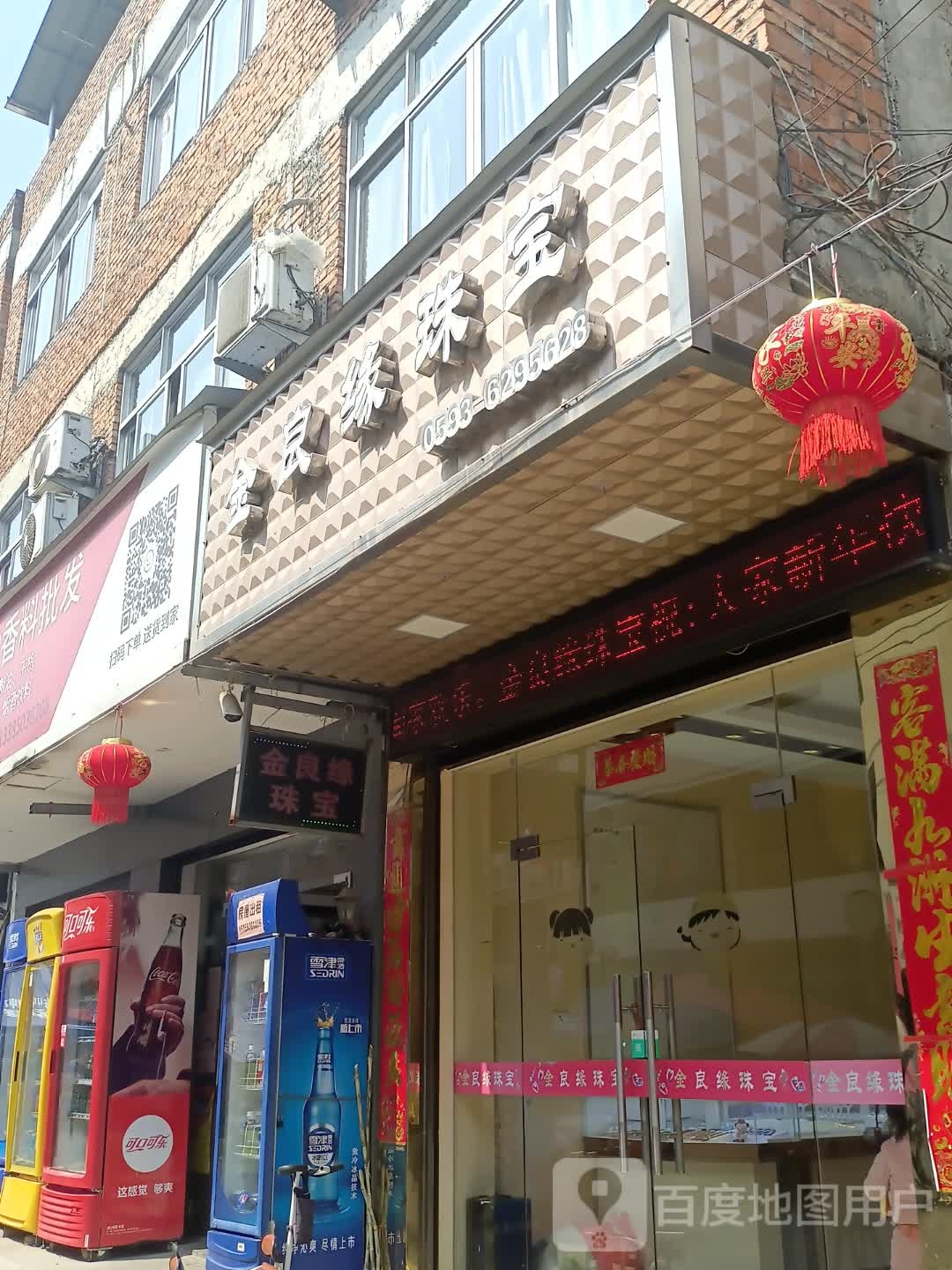 金香园珠宝(湾坞店)