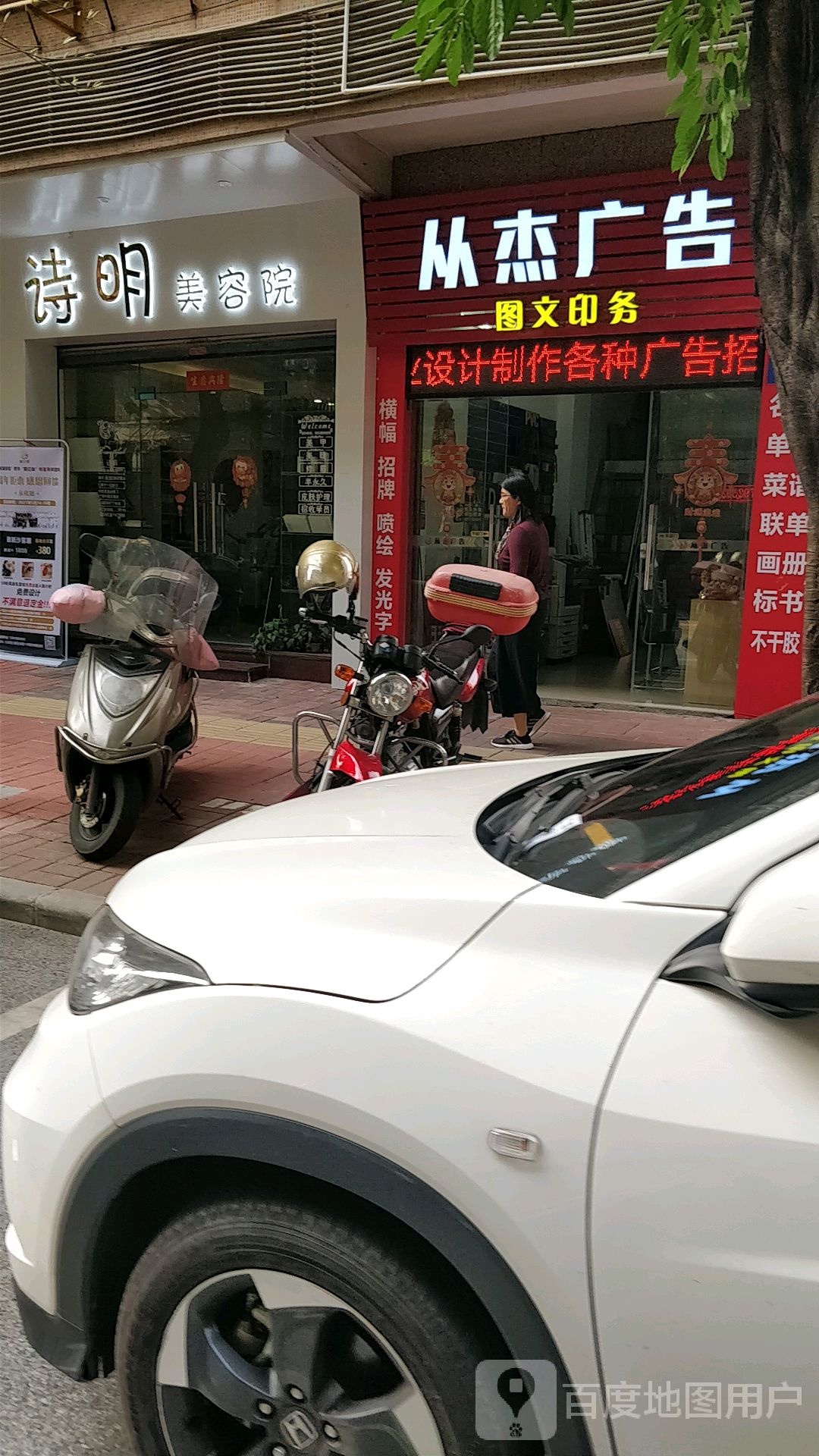 诗明美容院
