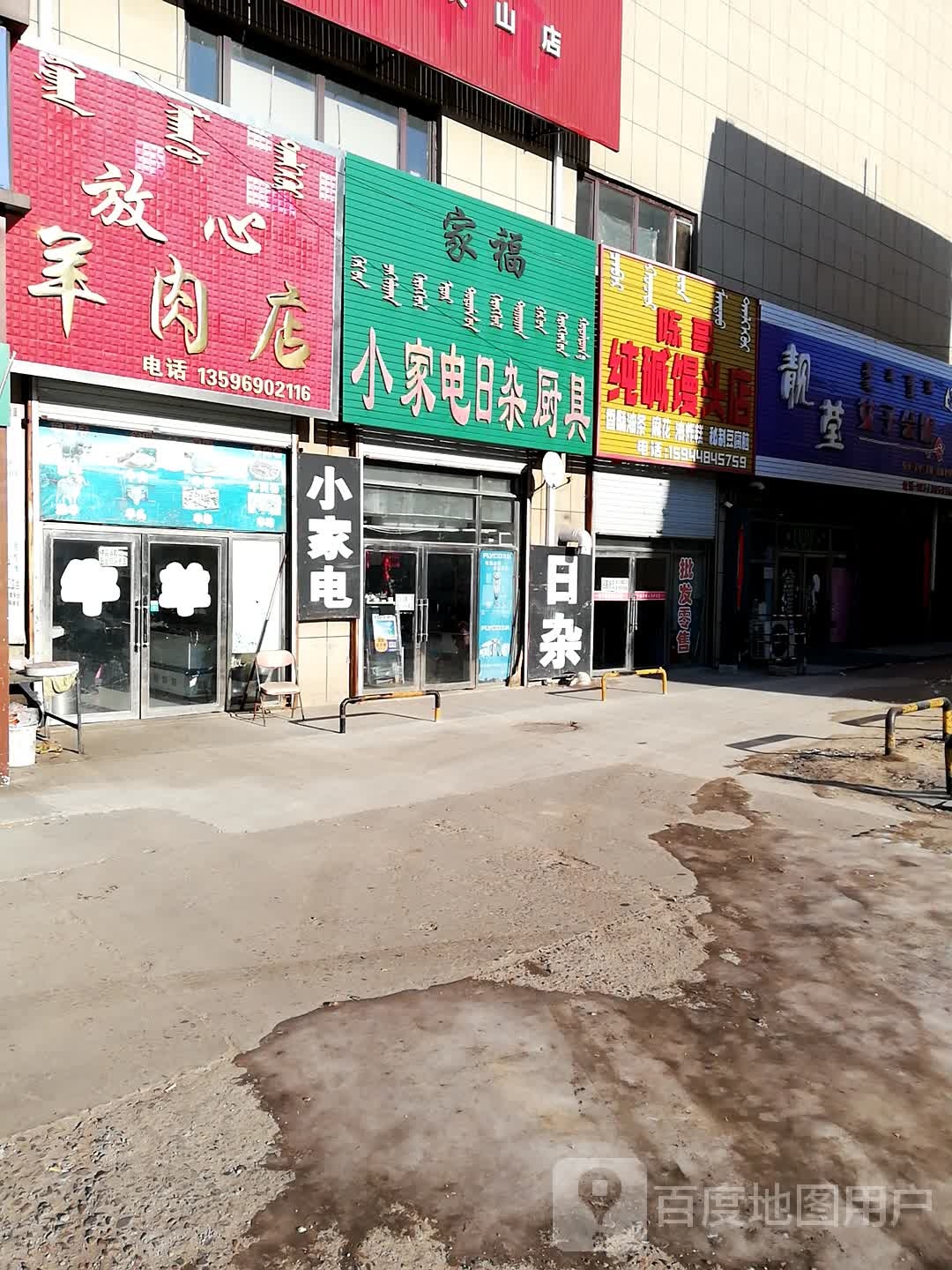 小家电日杂厨聚(长山商厦购物广场店)