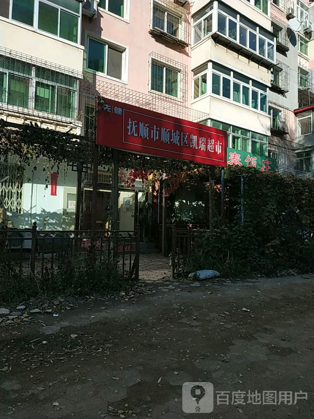 凯rui超市(临江东路店)