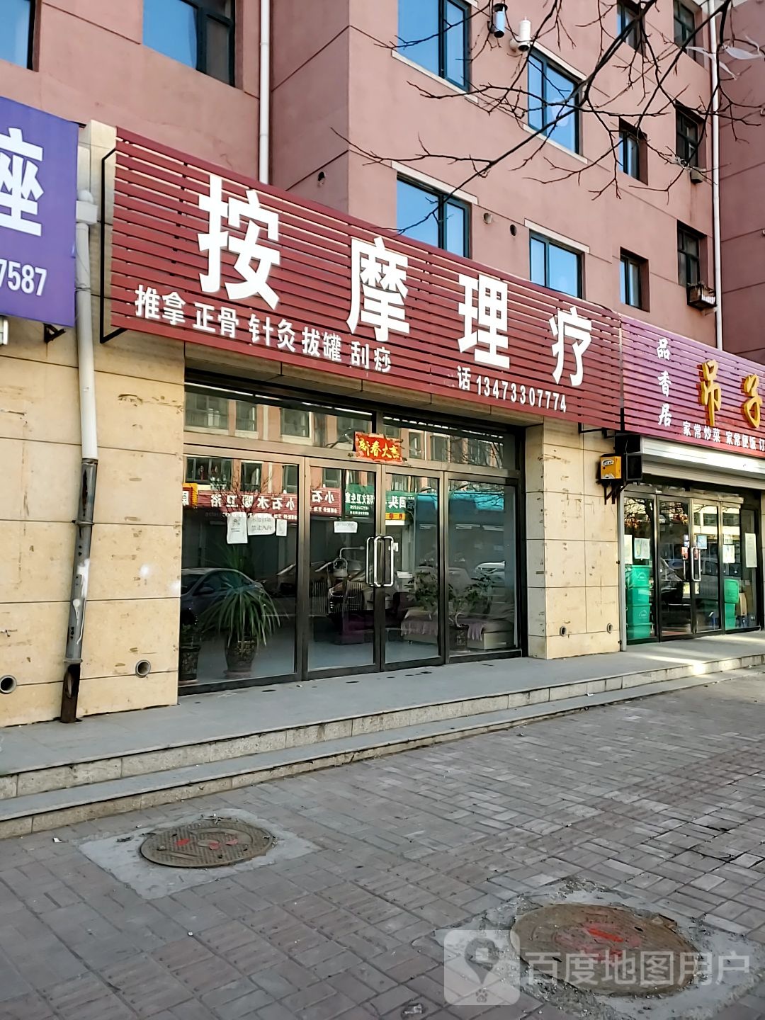 按摩理发