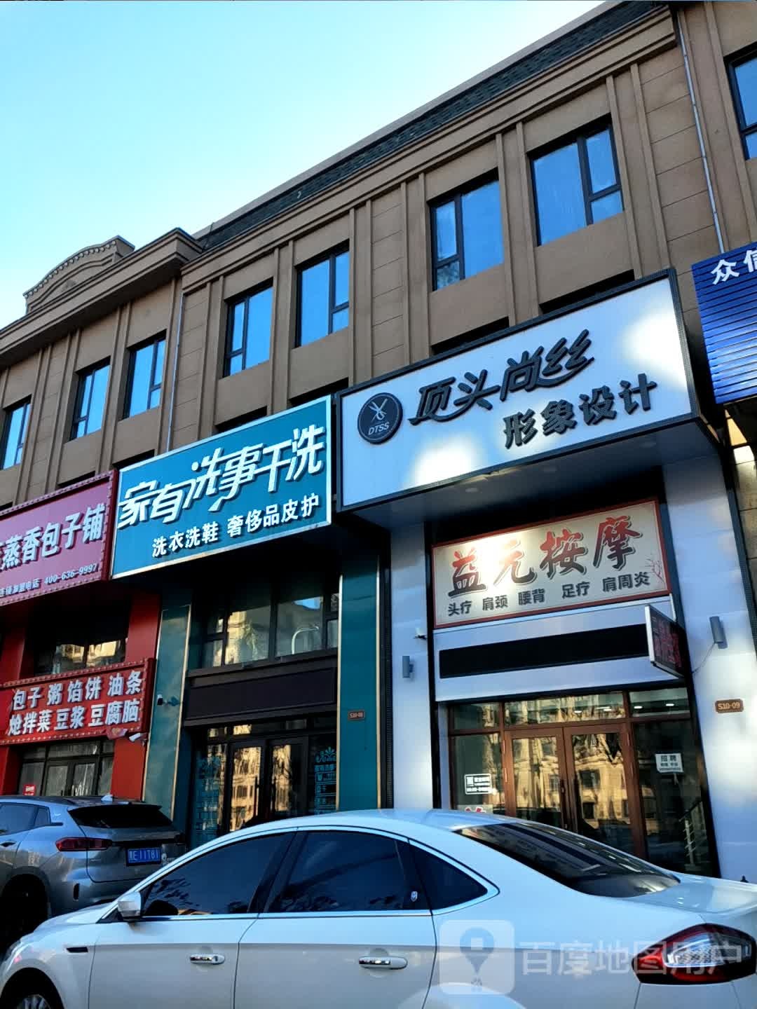 益元按摩