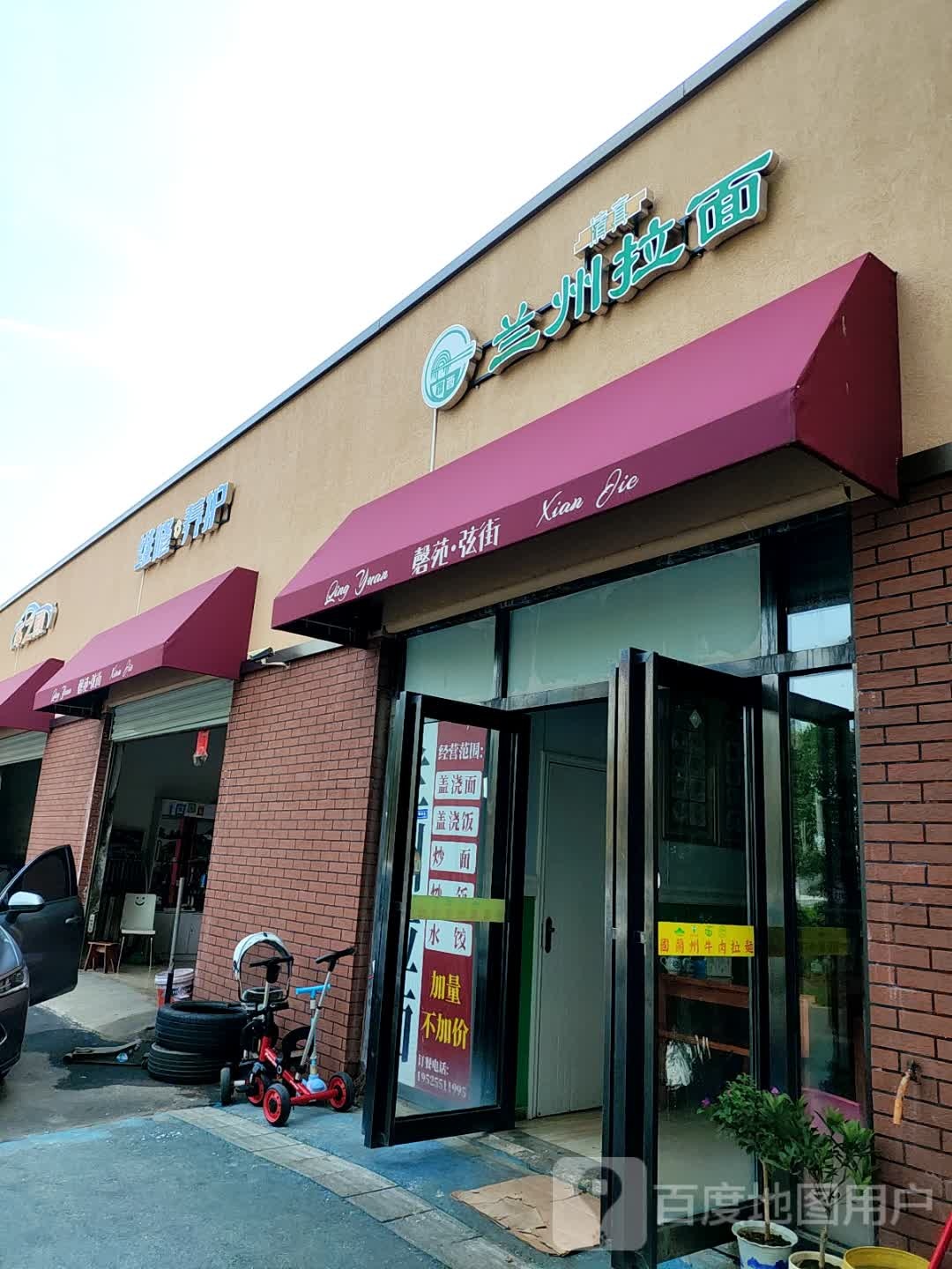 清真穆西兰州拉面(容成路店)