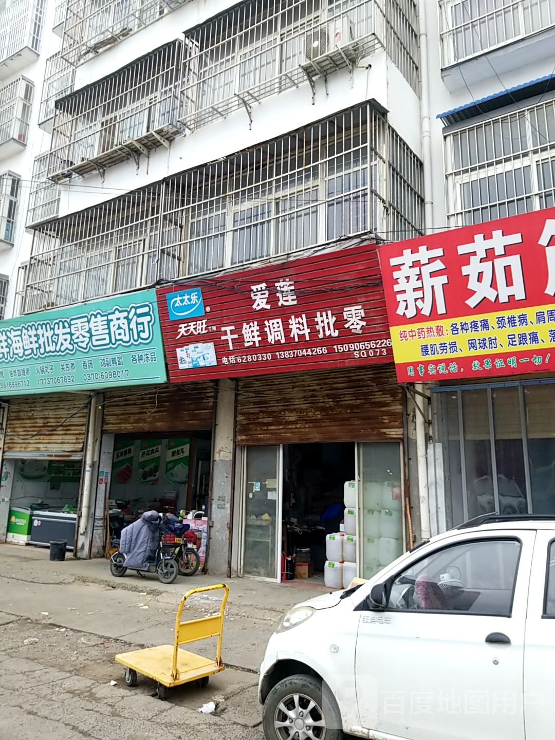 冷鲜海鲜批发零售商行