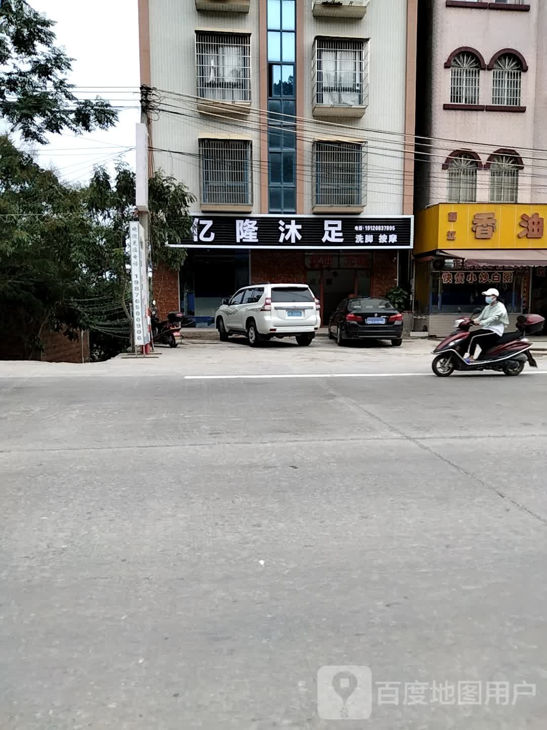 亿隆养生会所