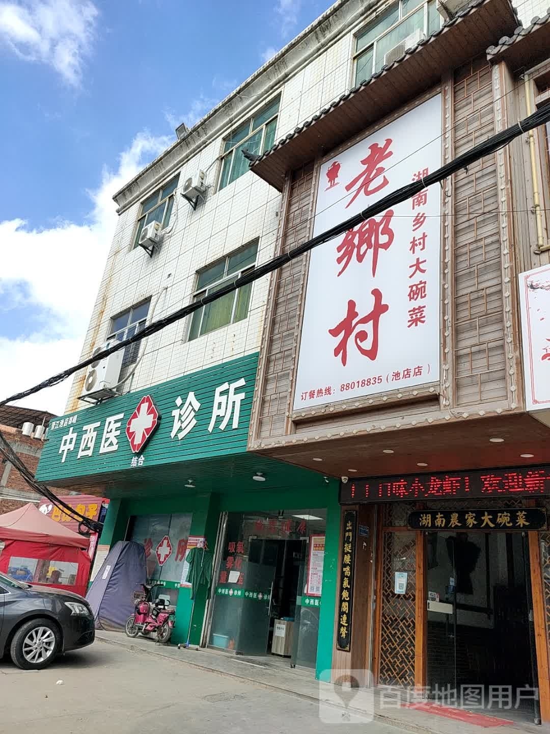 湖南乡村大碗菜馆(龙池路店)