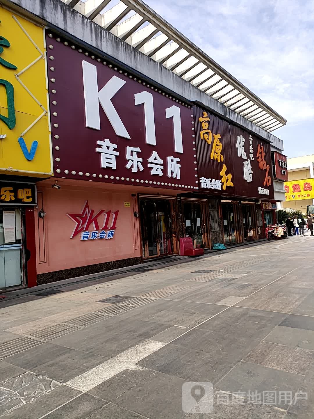 高原红音乐会所(仙桃文化步行街)