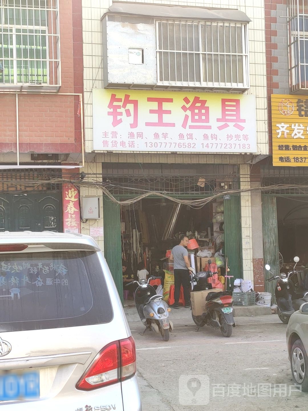 钓王渔具