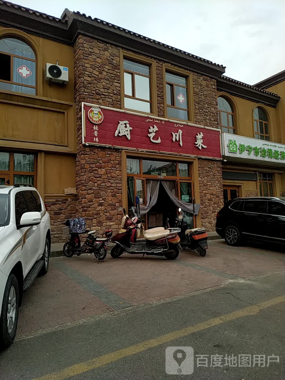 厨艺川菜(环宇·香水湾南区一期店)