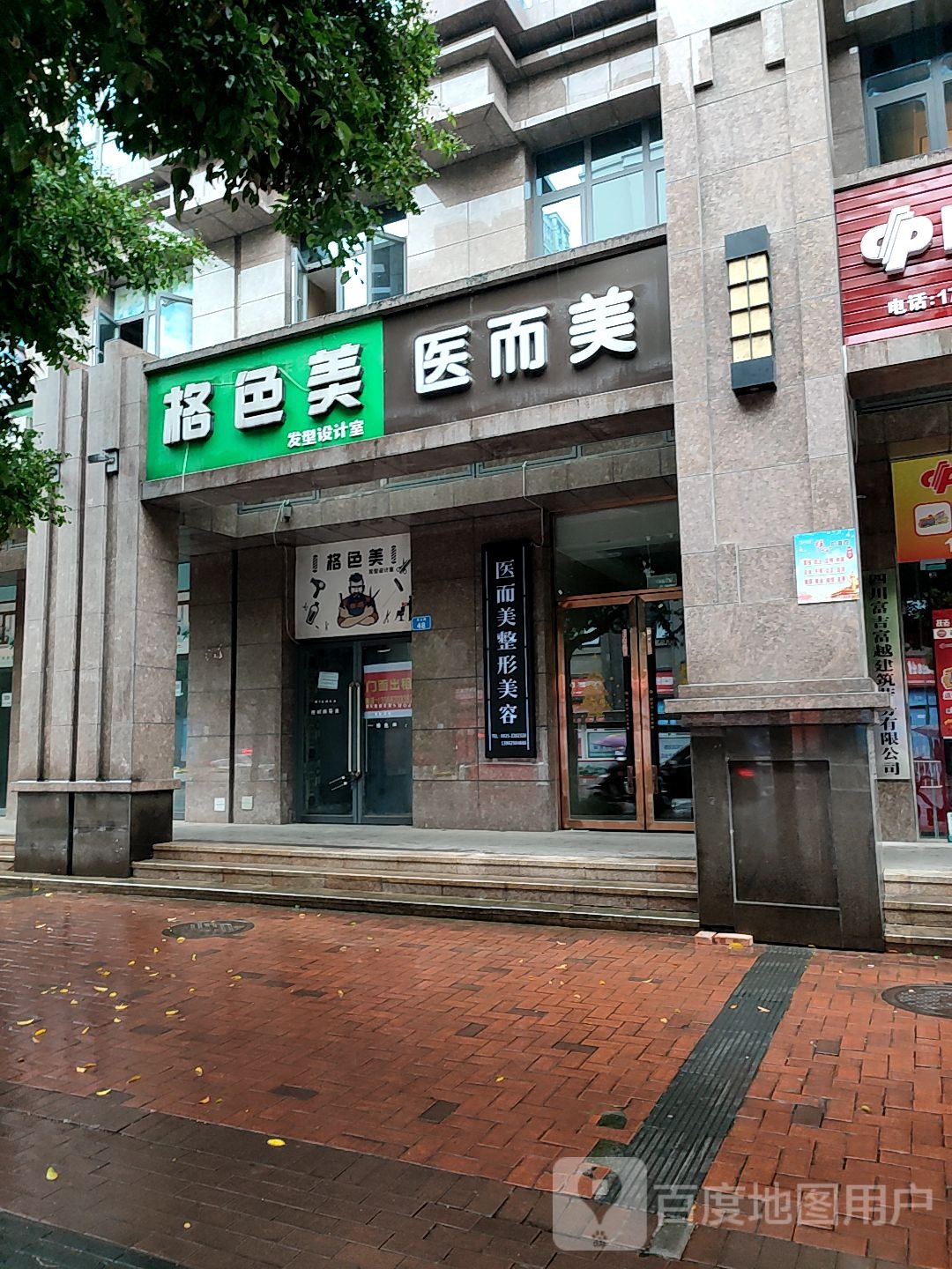 医而美整形美容