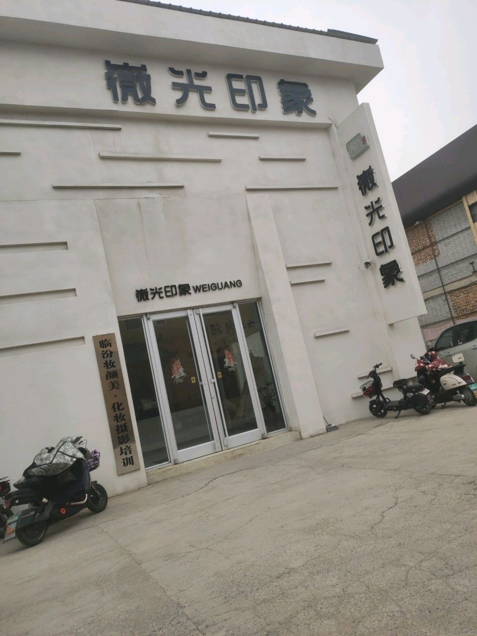妆颜美·艾美化妆摄影培训