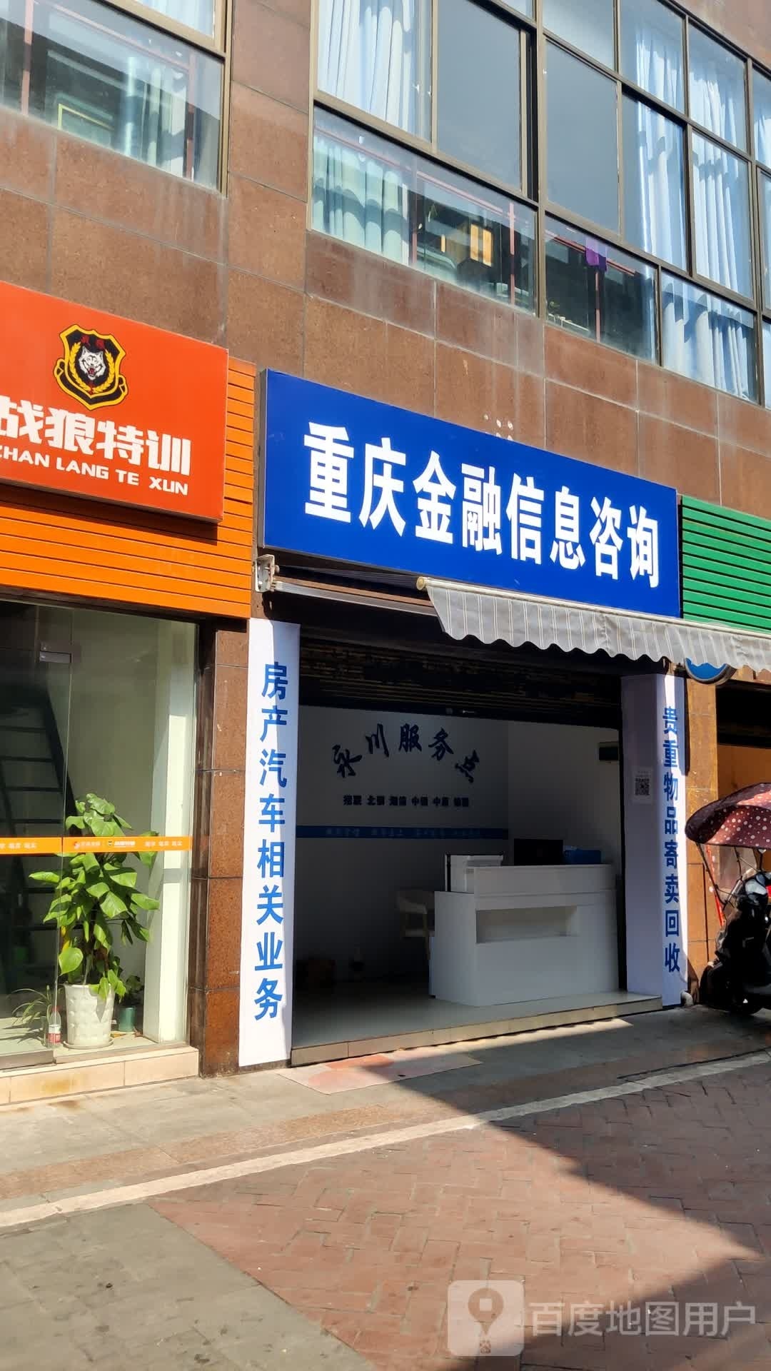 重庆金融信息咨询