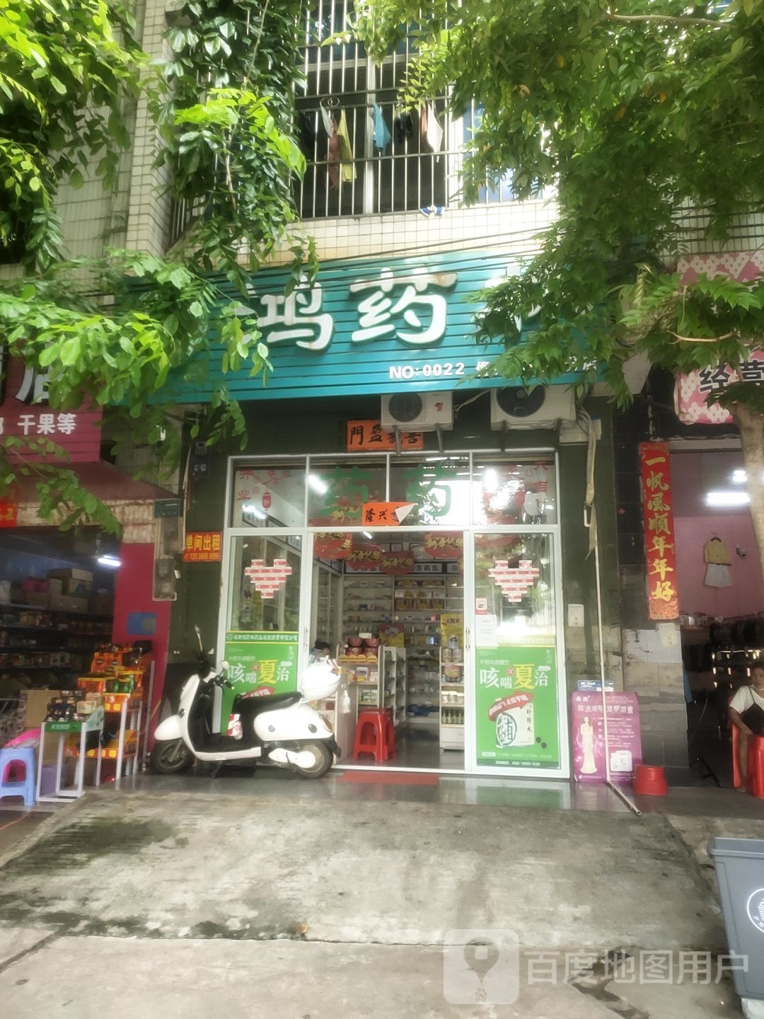 鸿药林(前进路店)