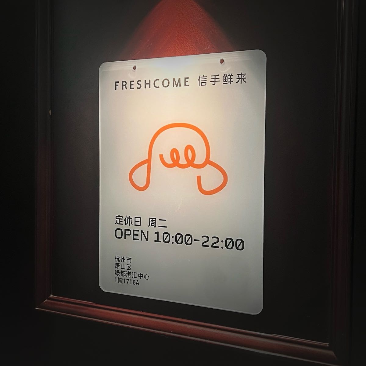 FreshCome信手鲜来宠物(GEC绿都港汇中心店)