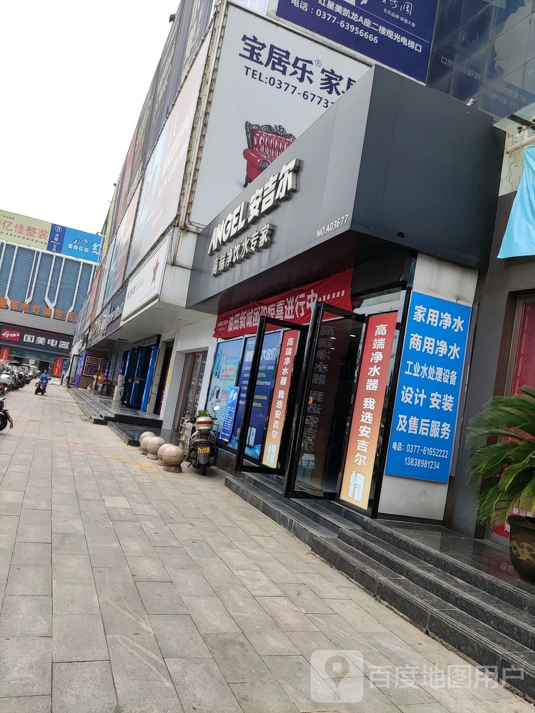 安吉尔(车站北路店)