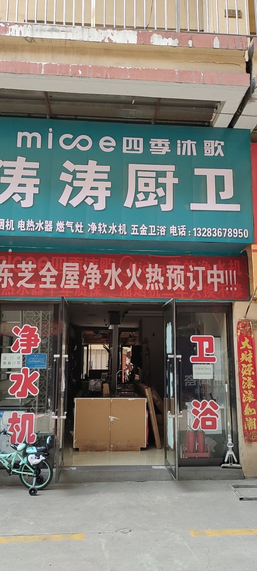 涛涛厨卫
