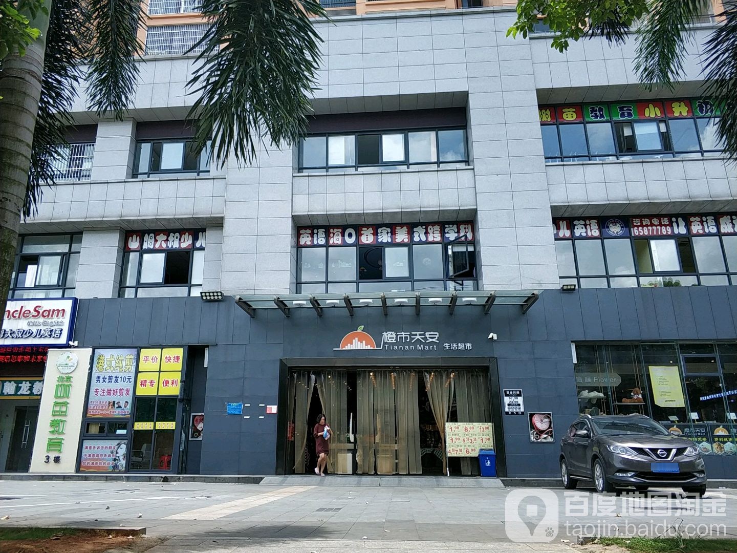 橙市天安生活超市(滨江店)