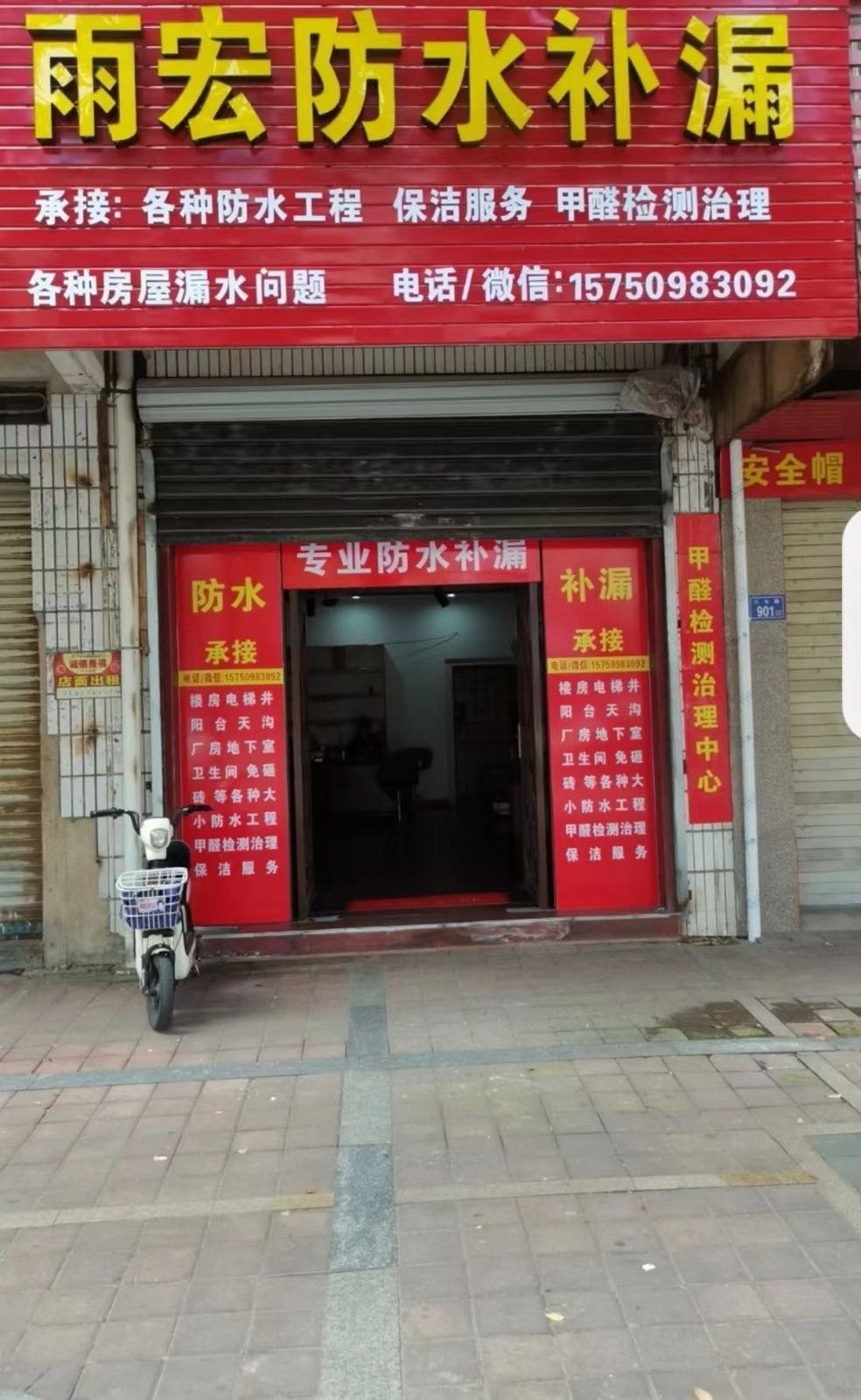 中山专业防水补漏