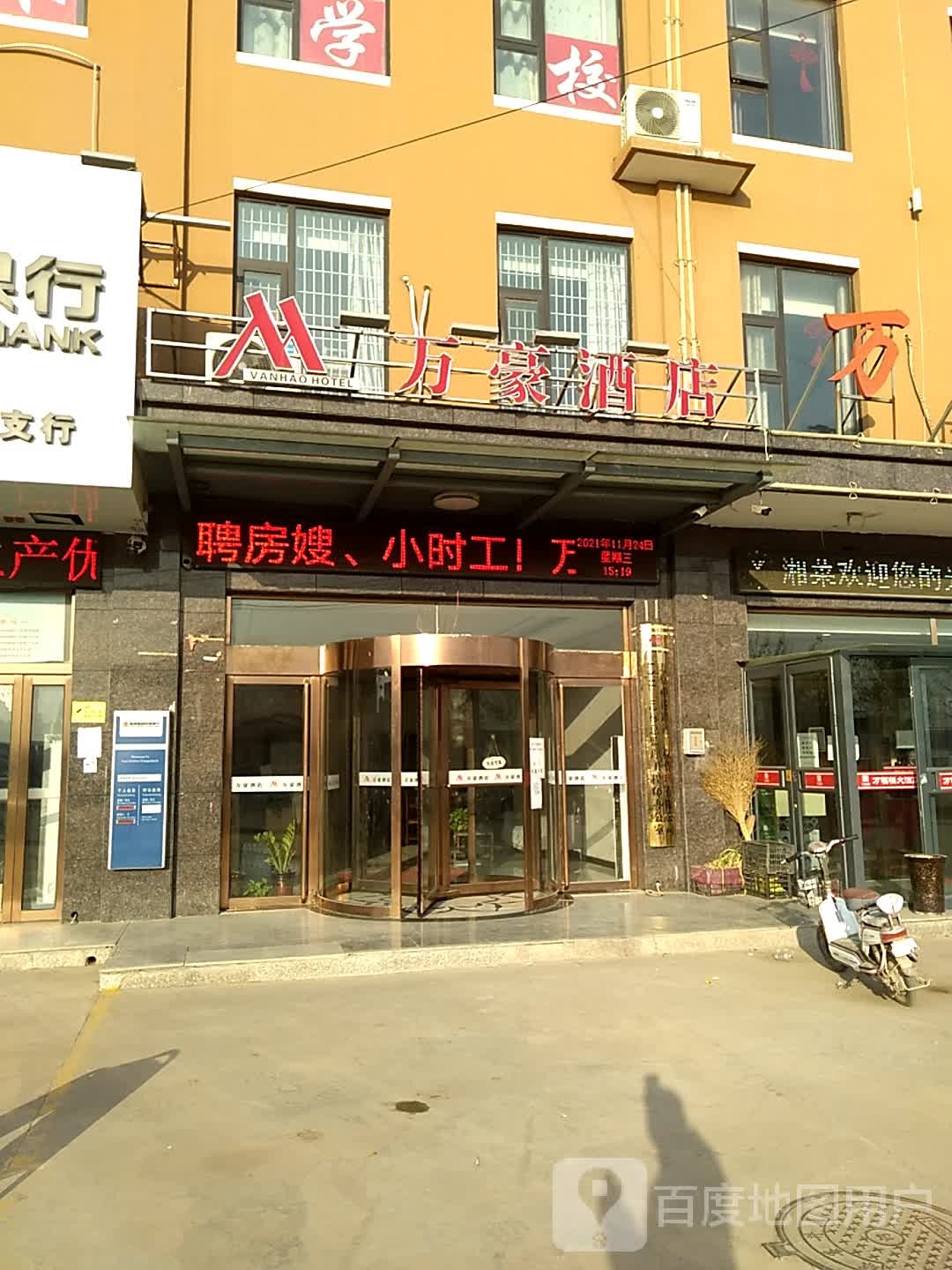 万豪酒店