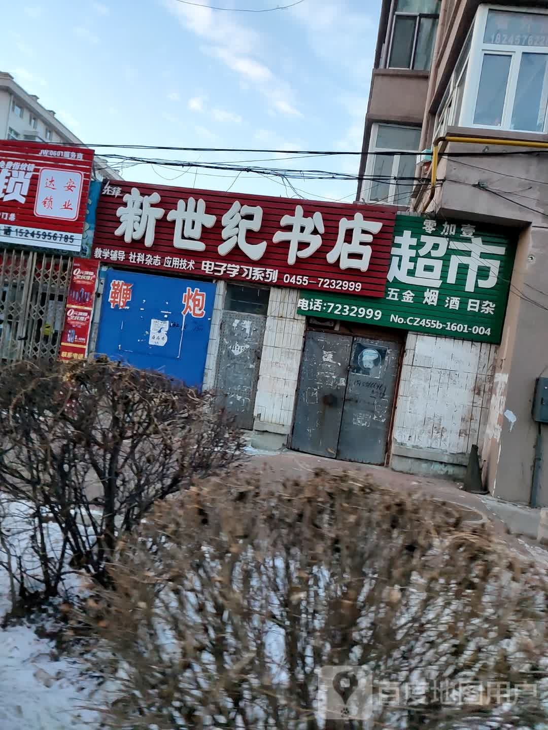 先锋新世纪书店(学府南路店)