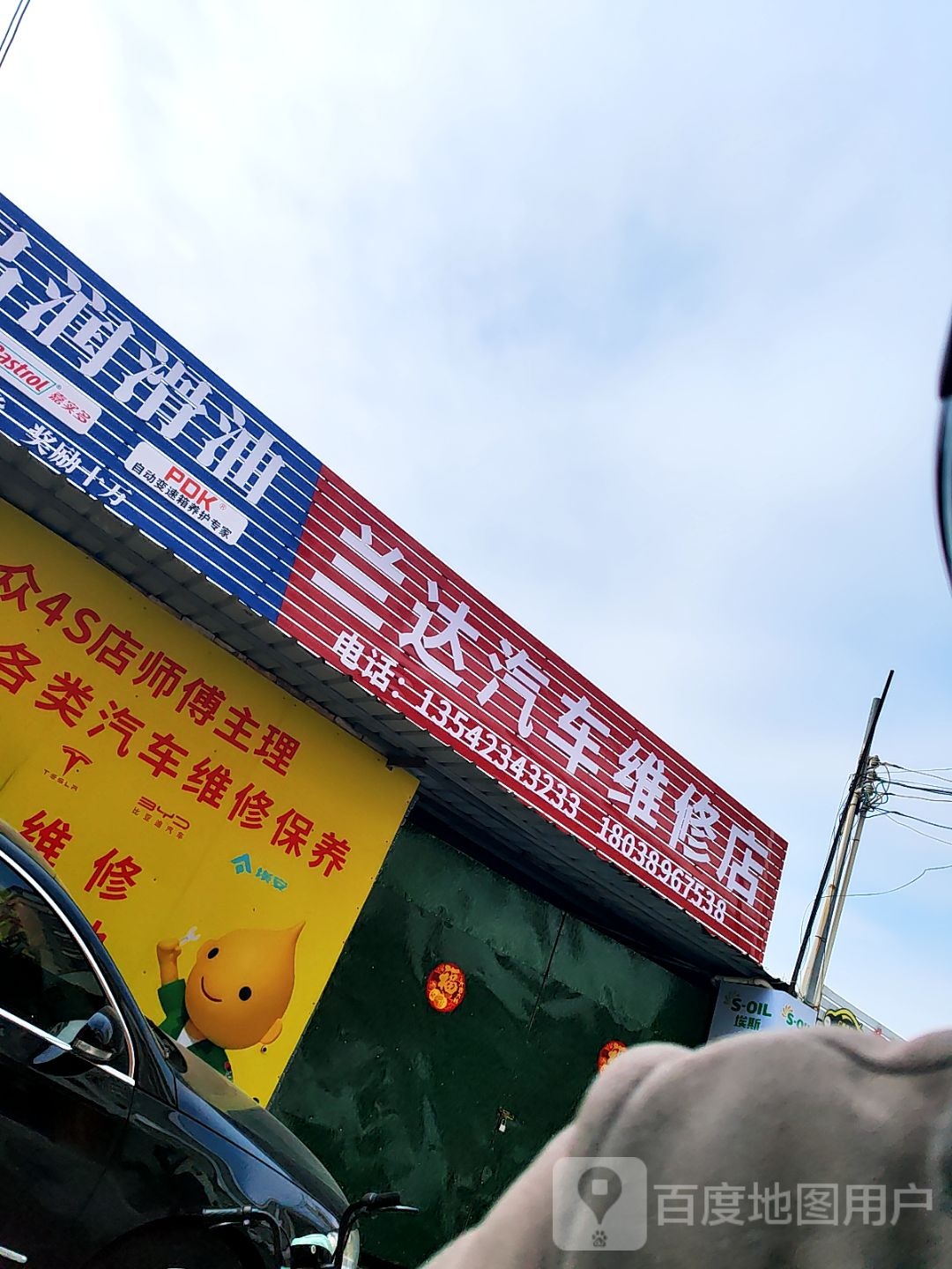 兰达汽车维修店