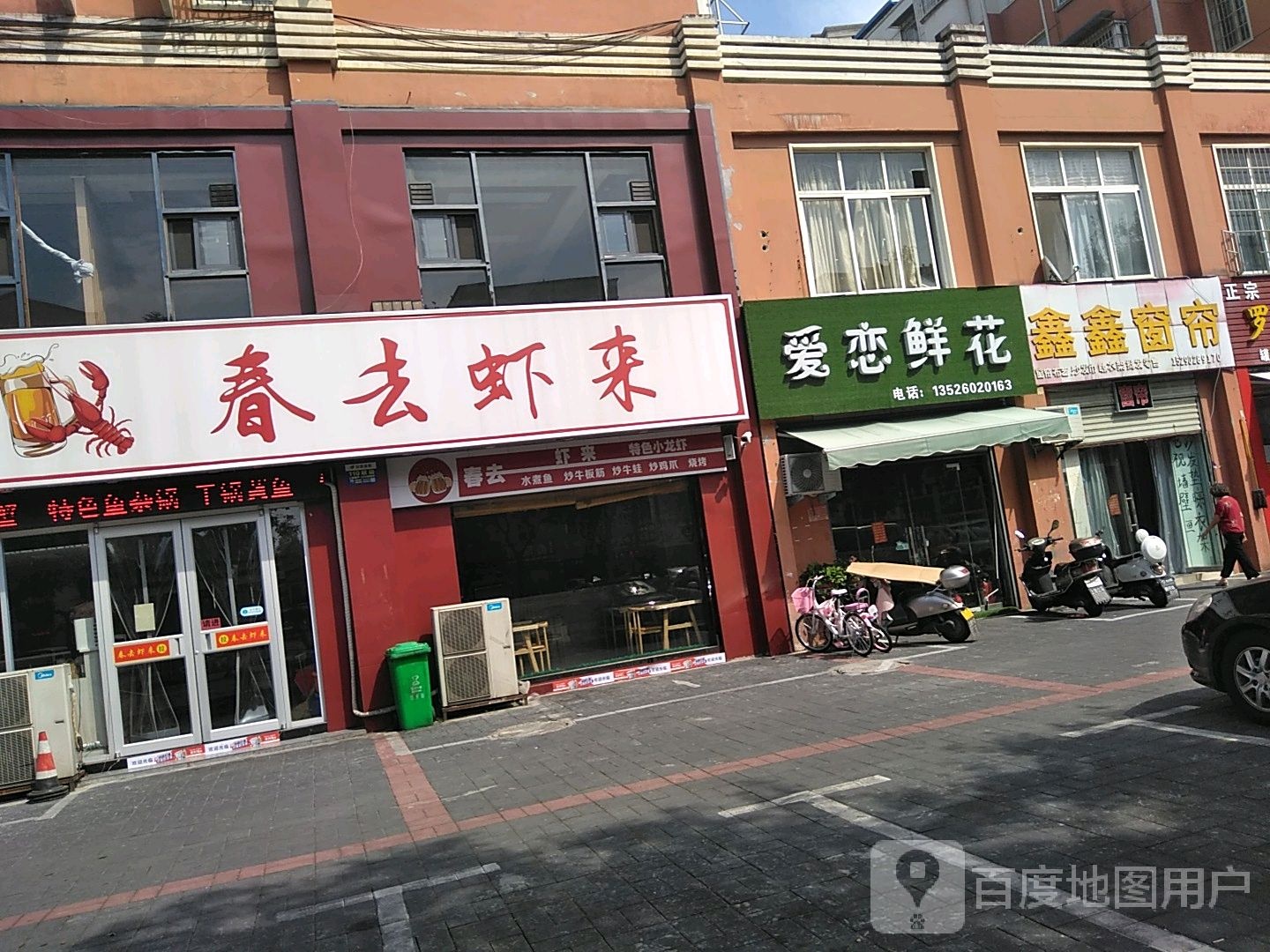 爱恋鲜花(北京大街北段店)