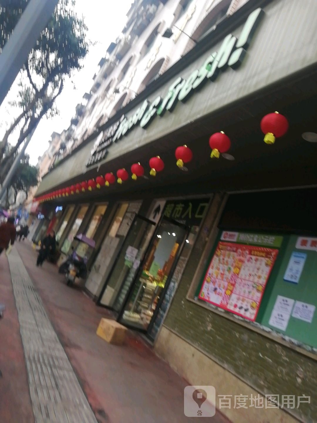 美佳好精致生活超市