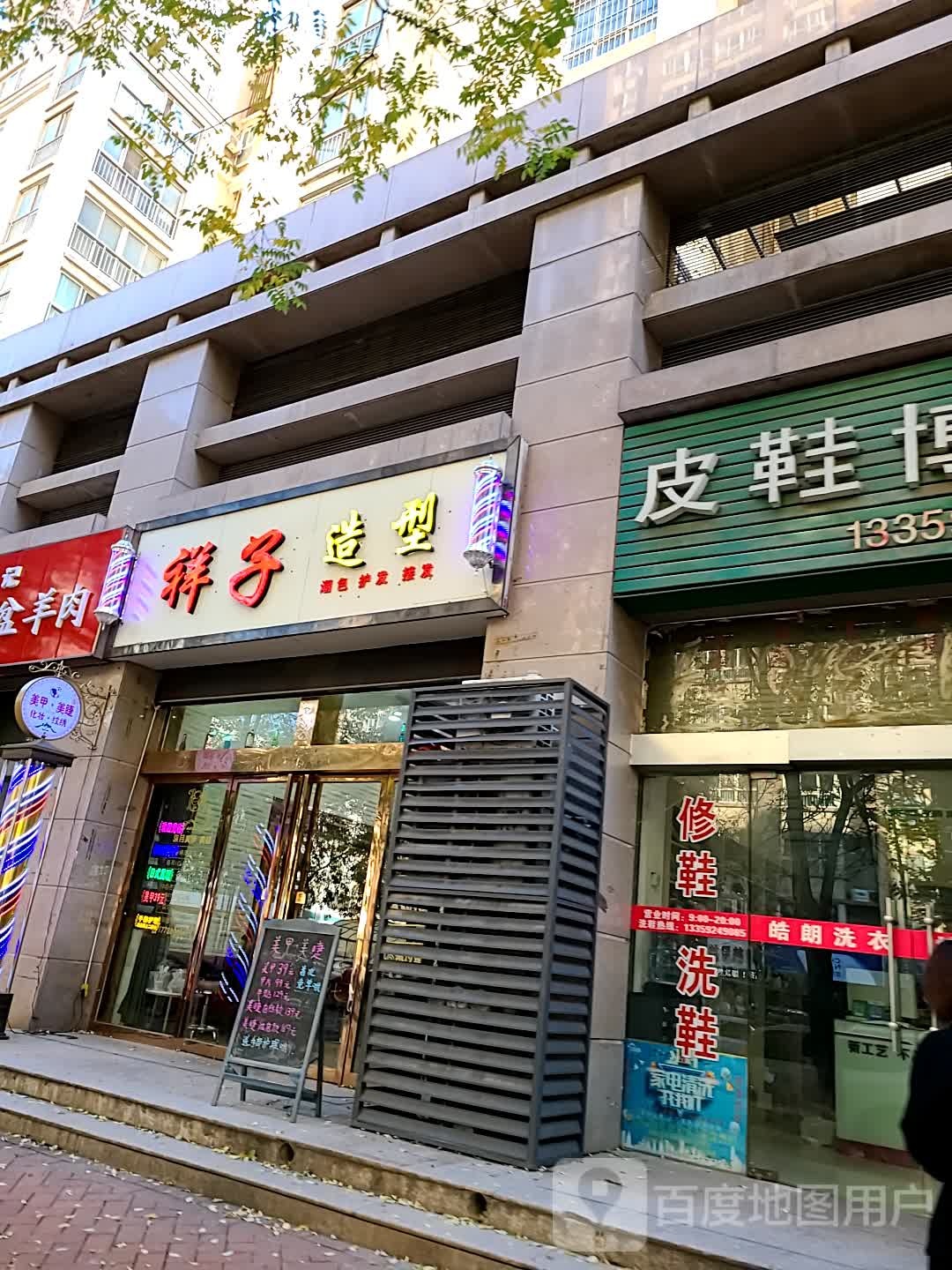 祥仔造型(太荣路店)