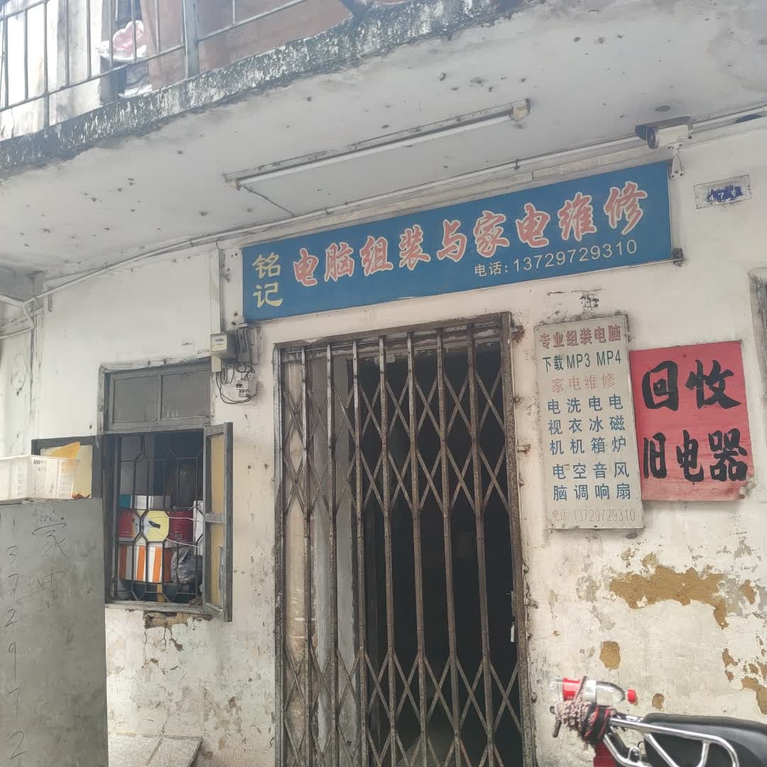 铭记专业家电维修清洗