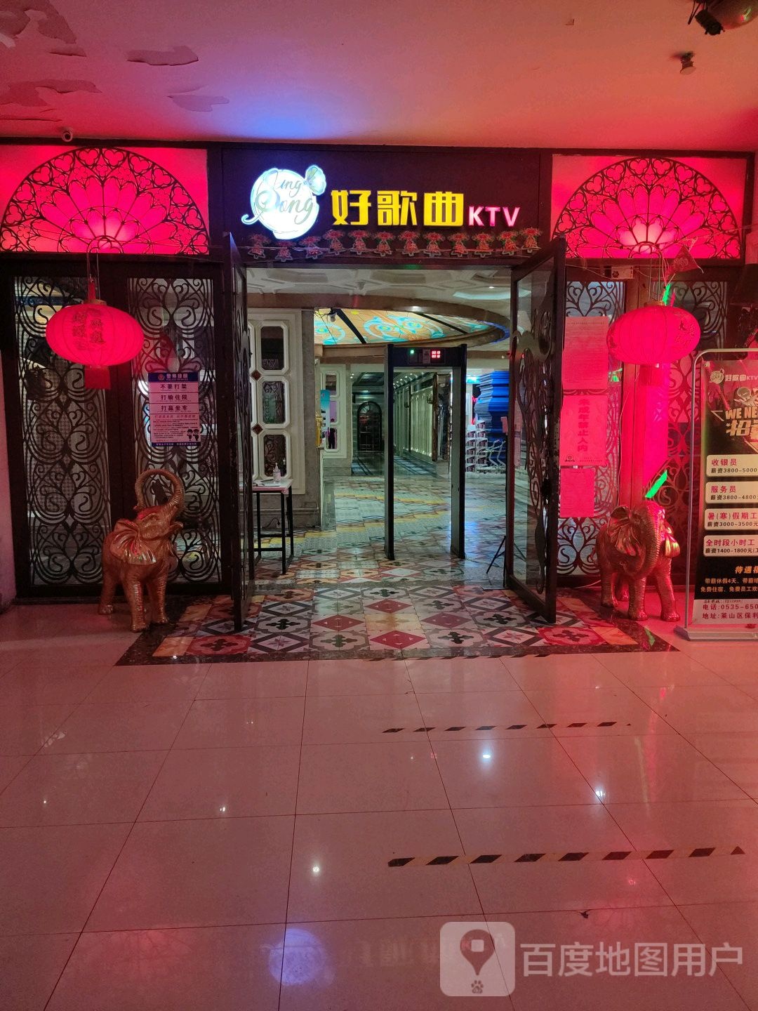 好歌旭精品量贩KTV