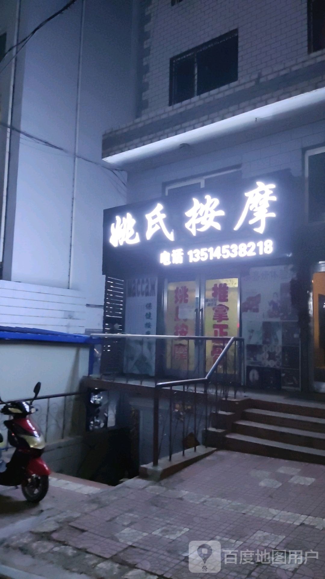 姚氏保健按摩中心(青云路店)