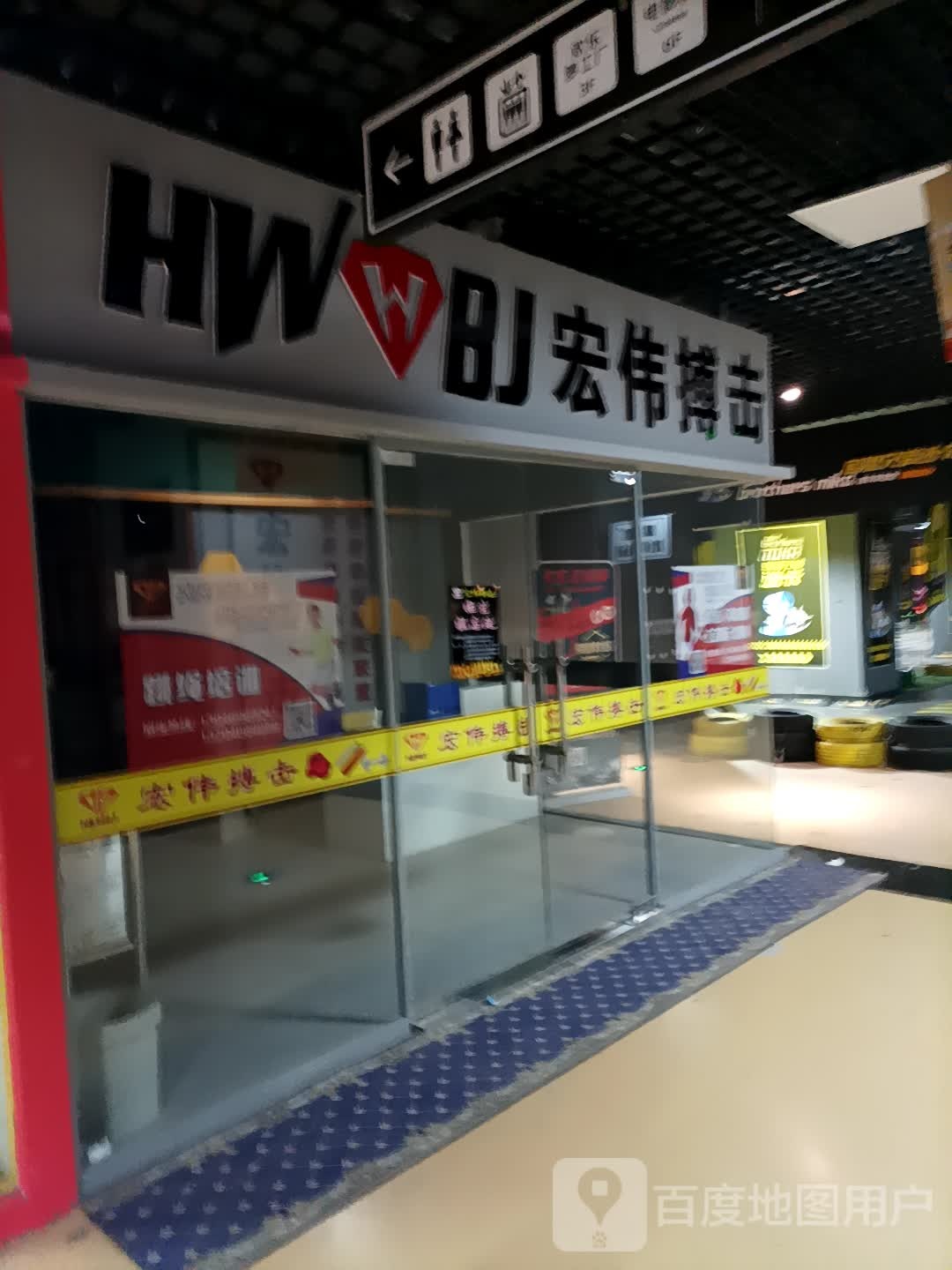 宏伟博ji(世纪唐人购物公园店)