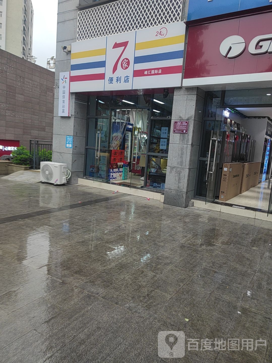 7家便利店(峰汇国际店)