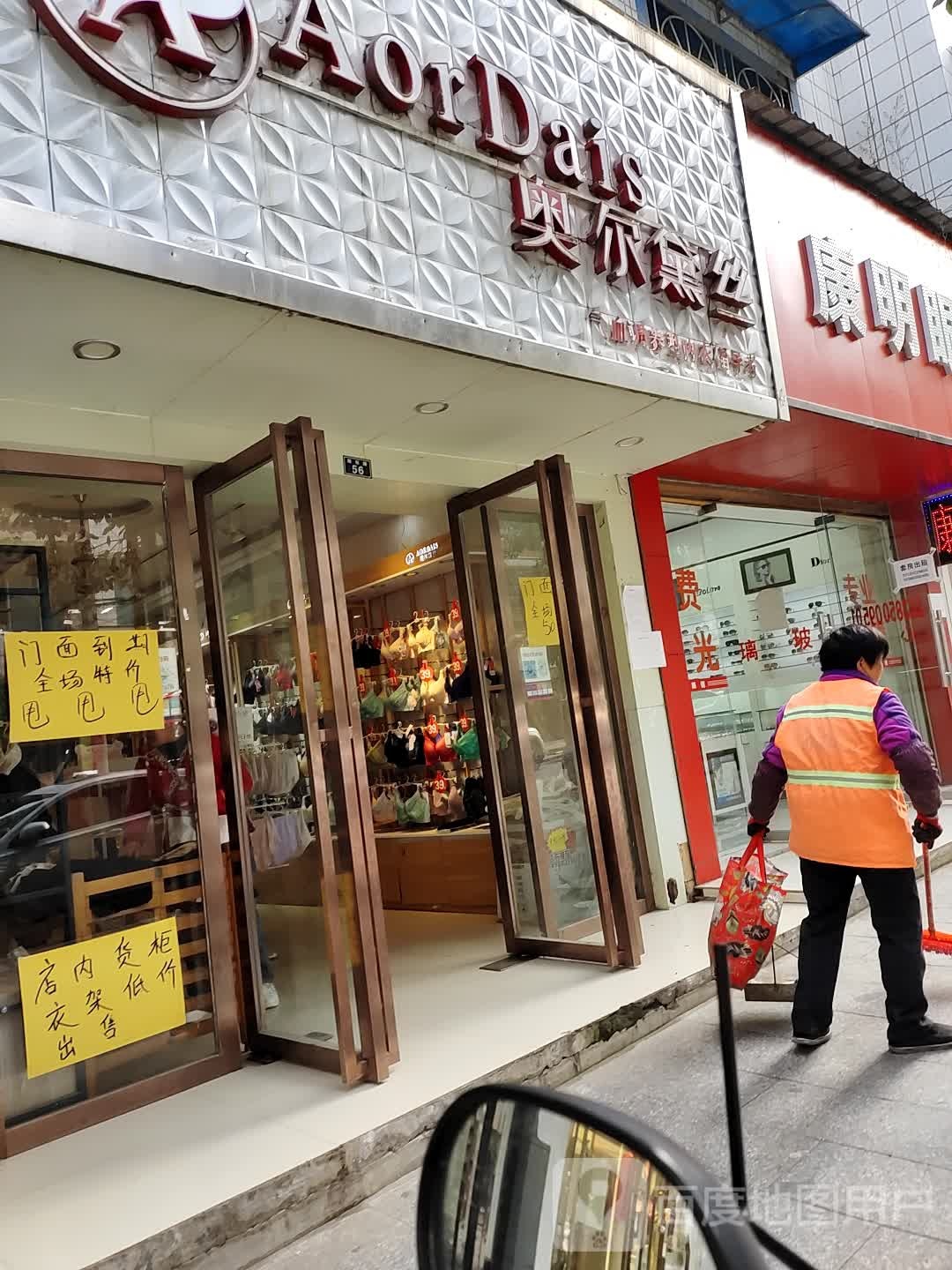 康民眼镜(幸福路店)