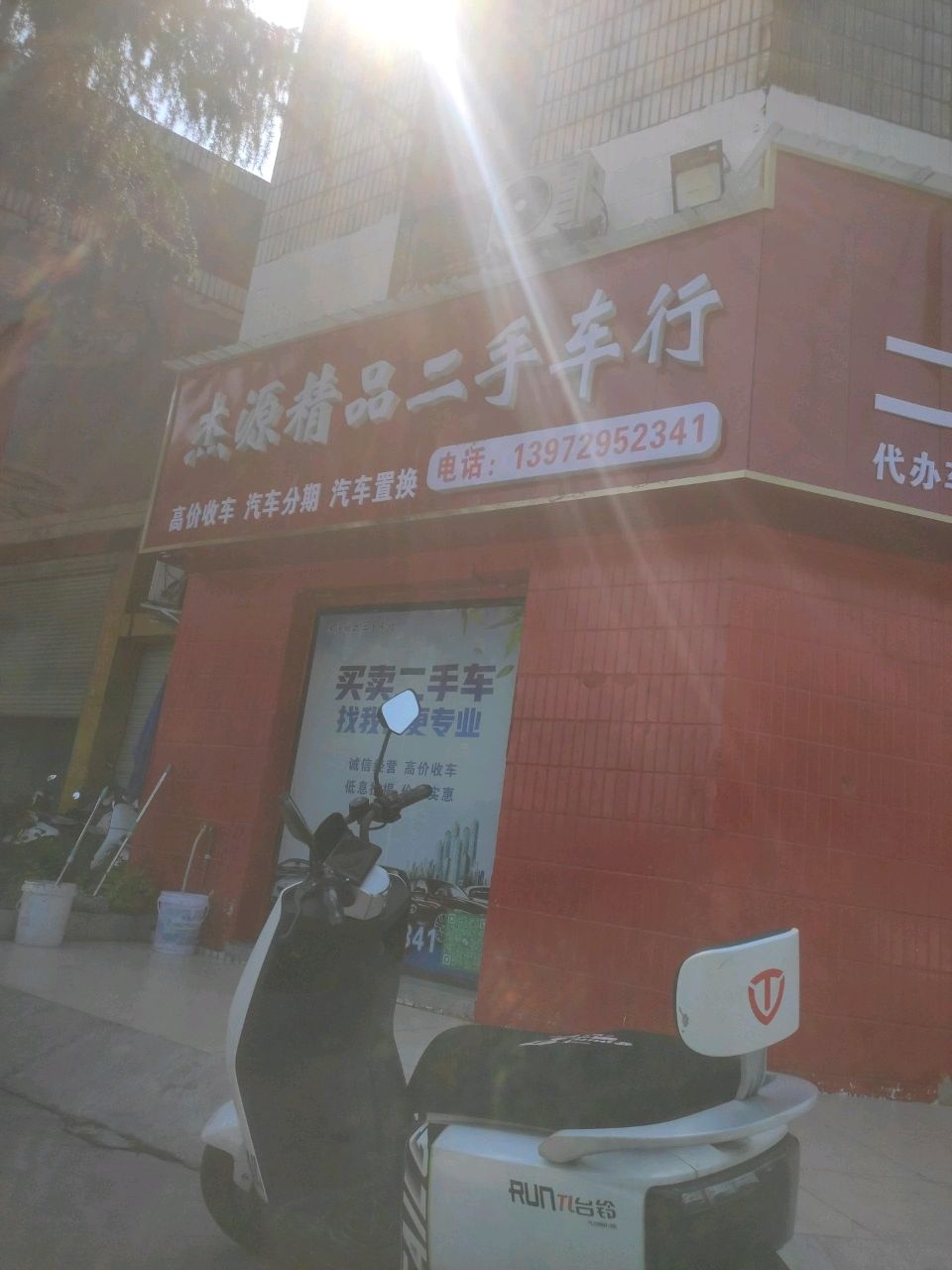 杰源精品二手车行