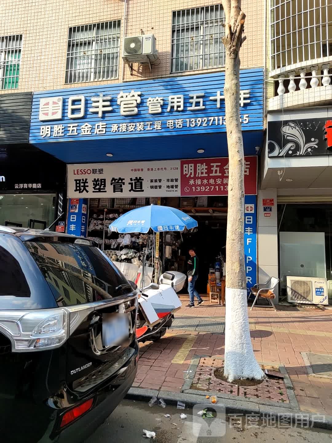 明胜五金店