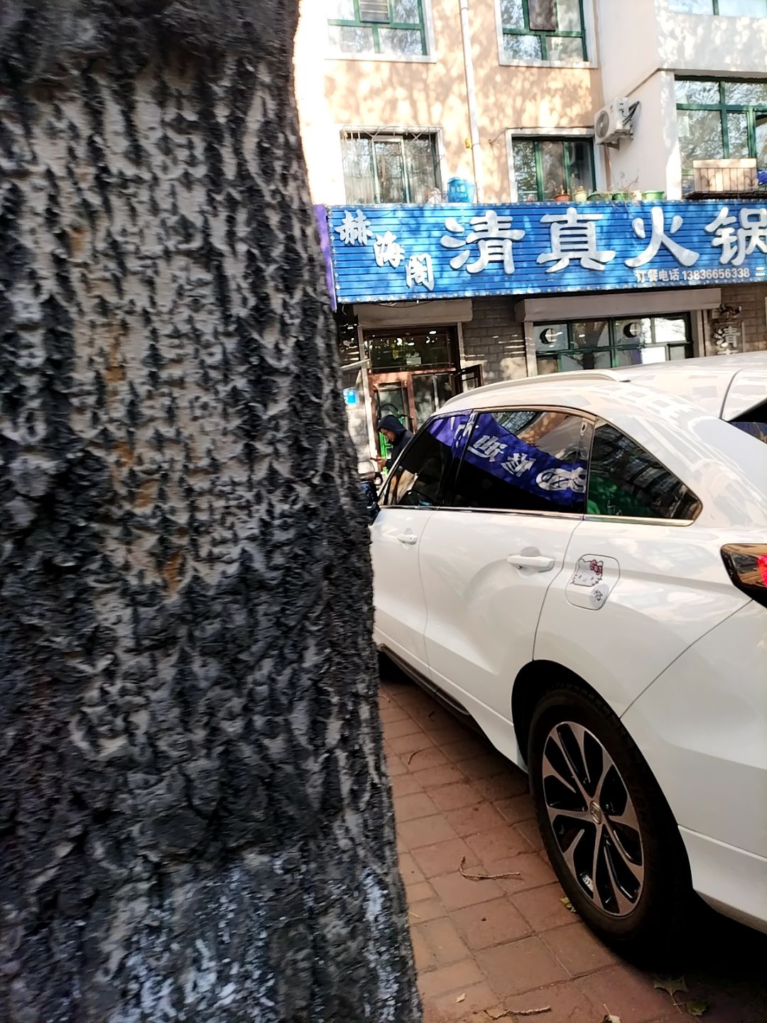 赫海阁清真火锅(康居嘉园店)