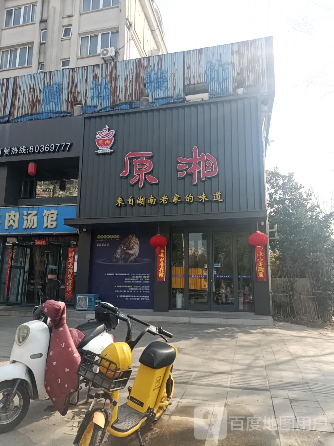 原湘(滨海店)