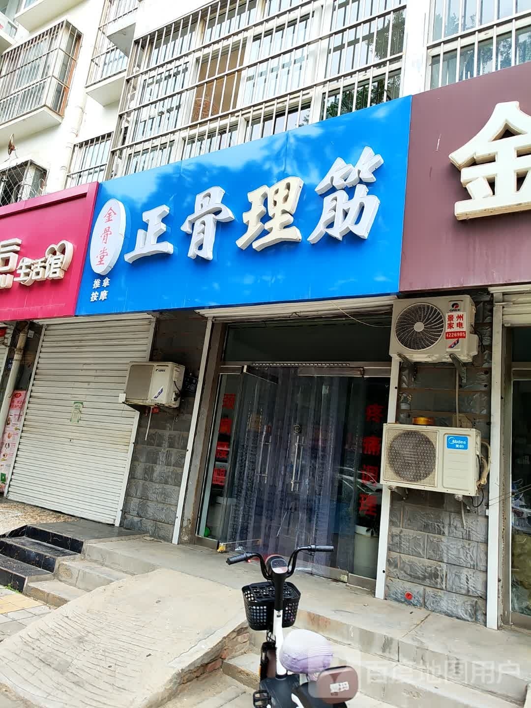满宇丽理疗按摩