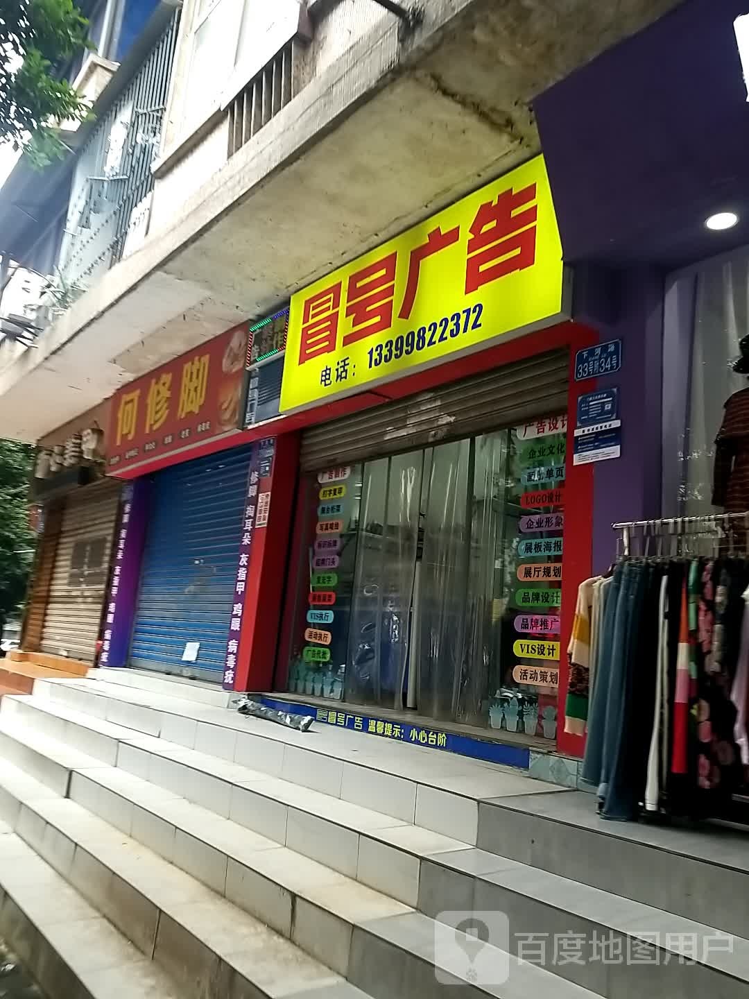 何脚修