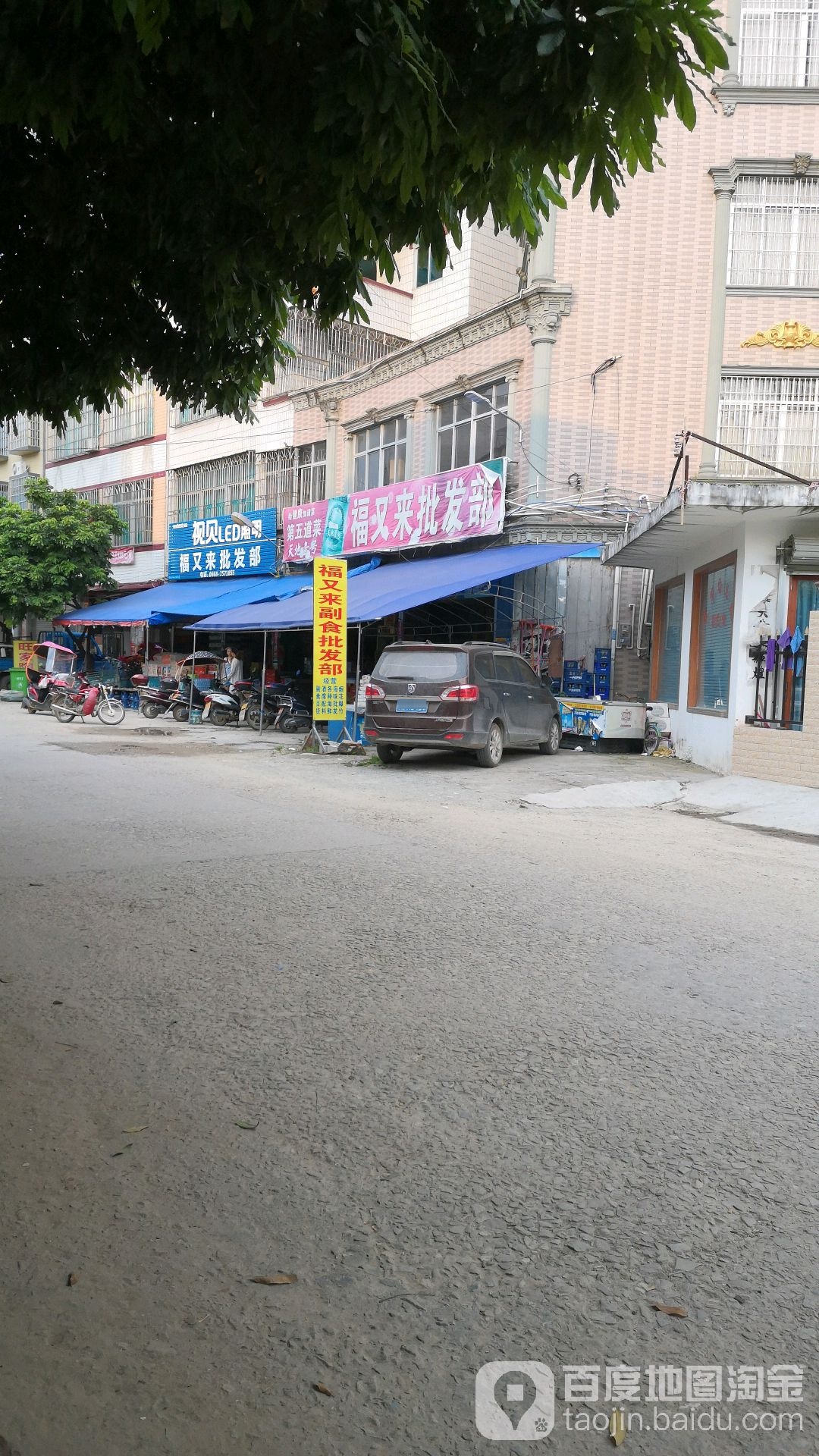 福又来超市(人民二路店)