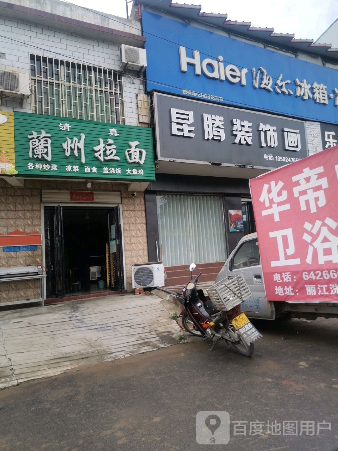 巩义市回郭镇海尔专卖店