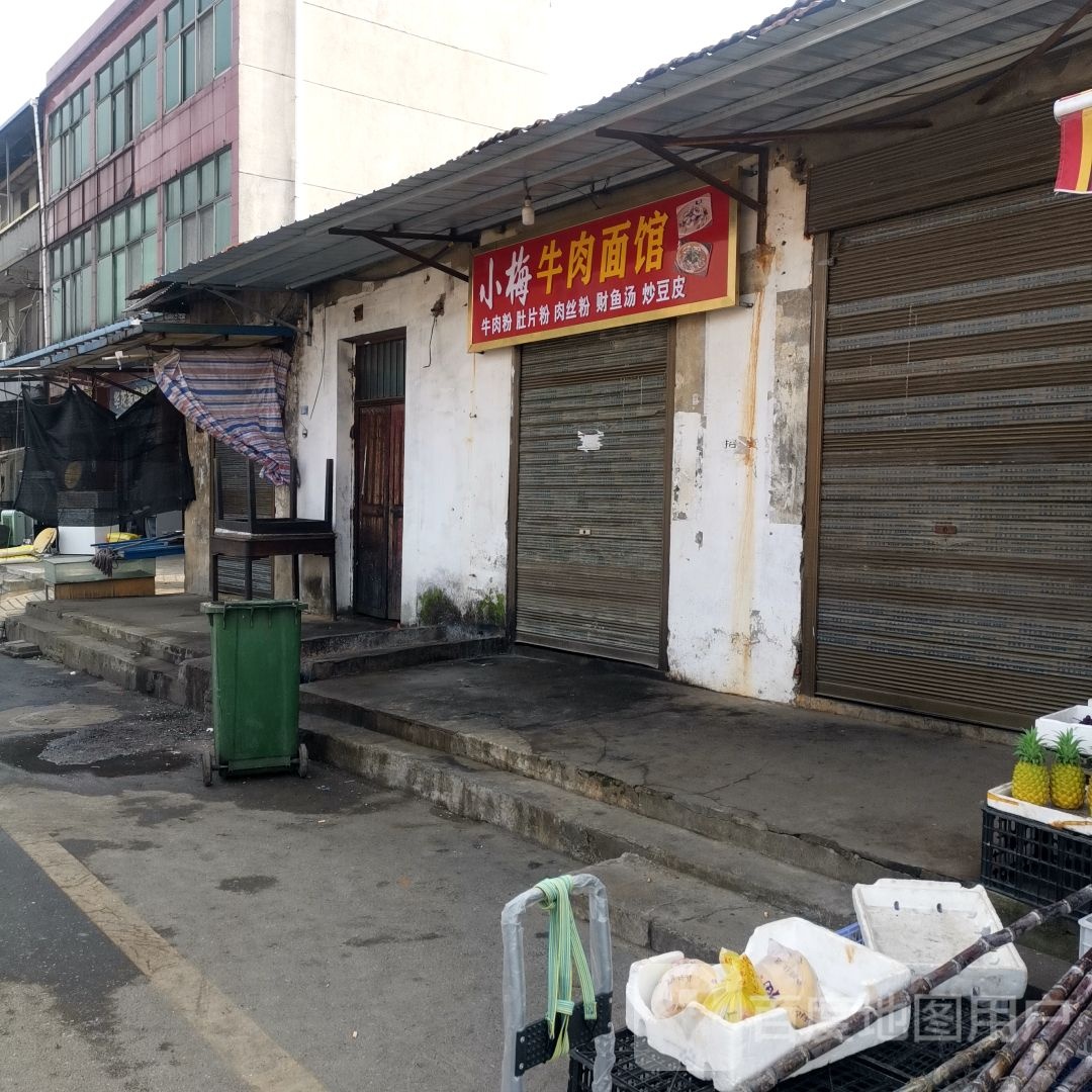小梅牛肉面