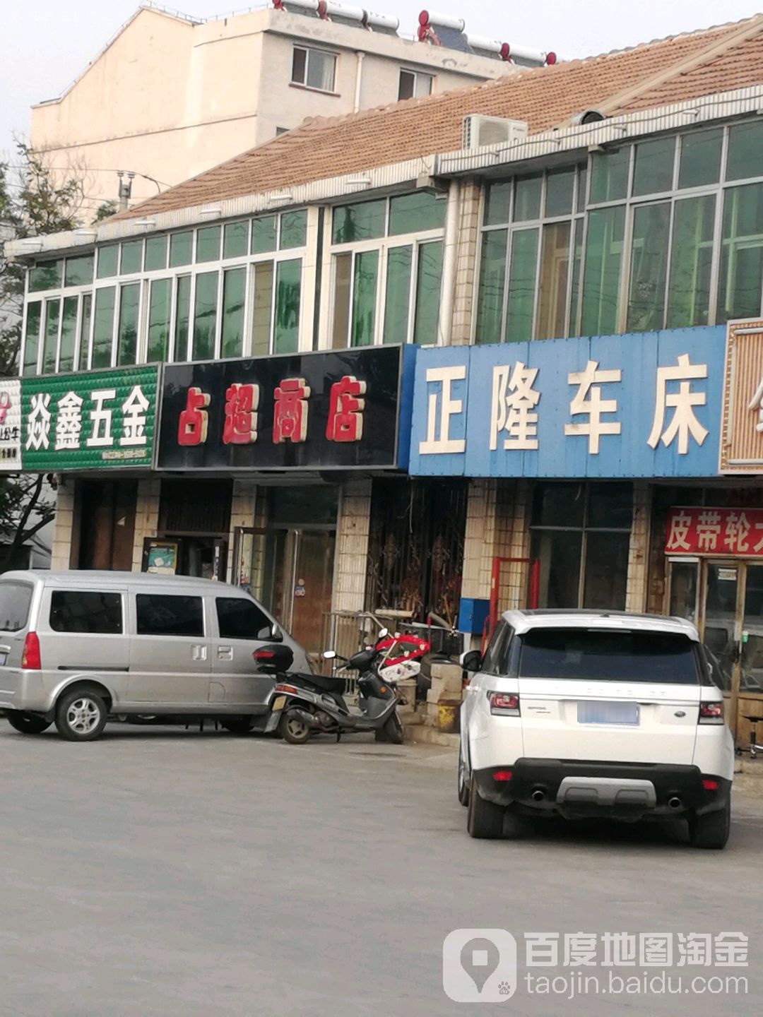 占超商店(兴林街店)