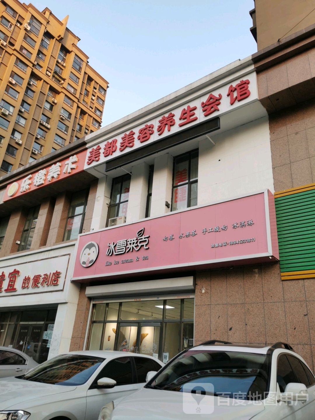 美都美容养会馆(绿城豪庭店)