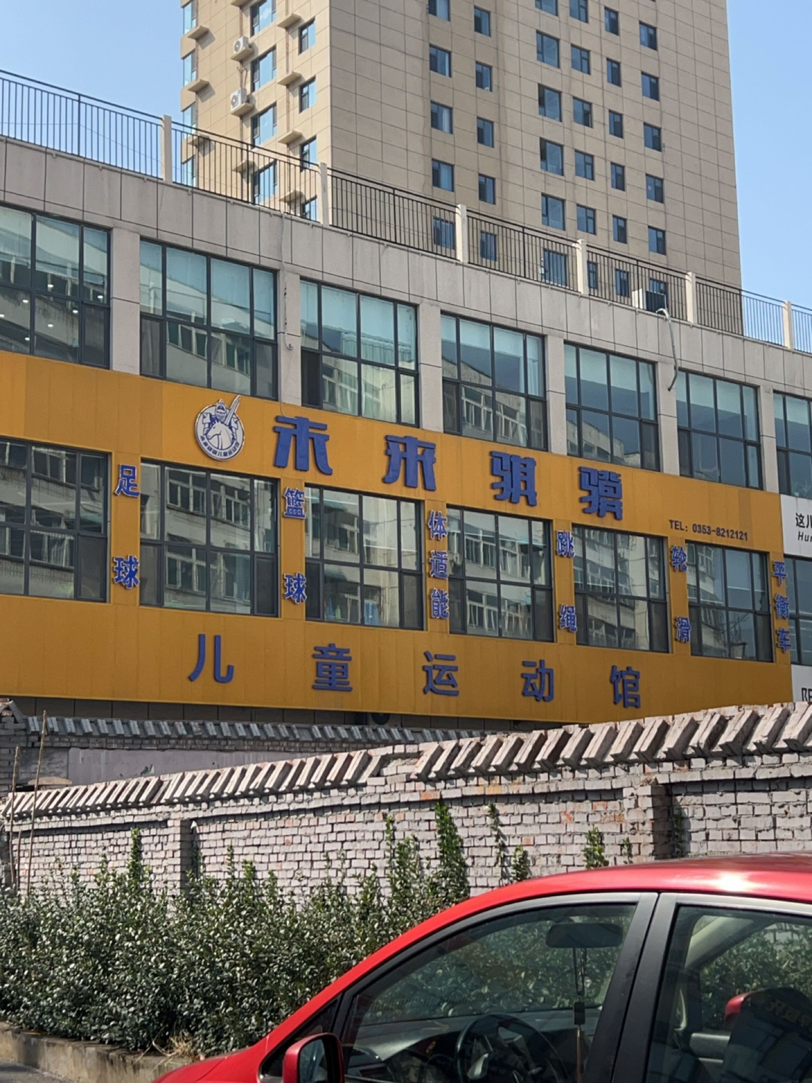 未来骐骥儿童运动馆
