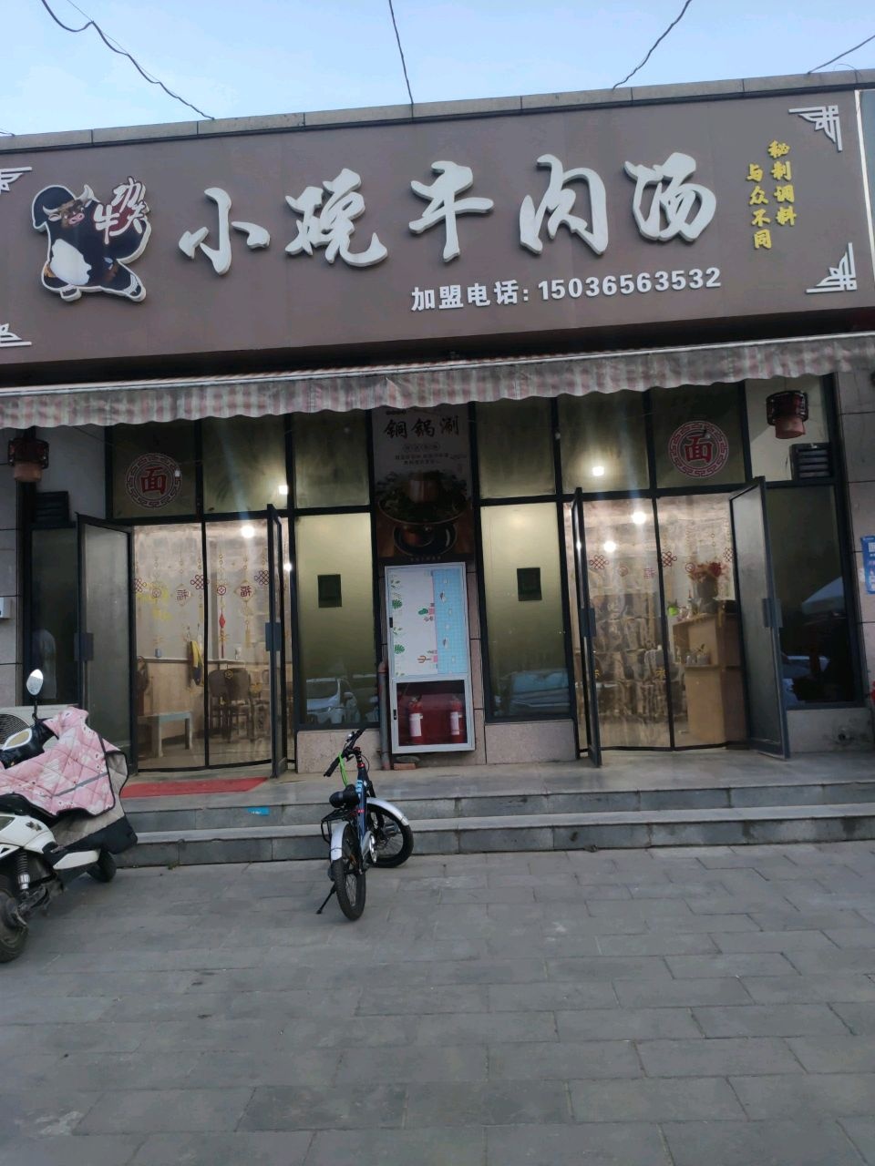 功夫牛小碗牛肉汤(光辉社区A区店)